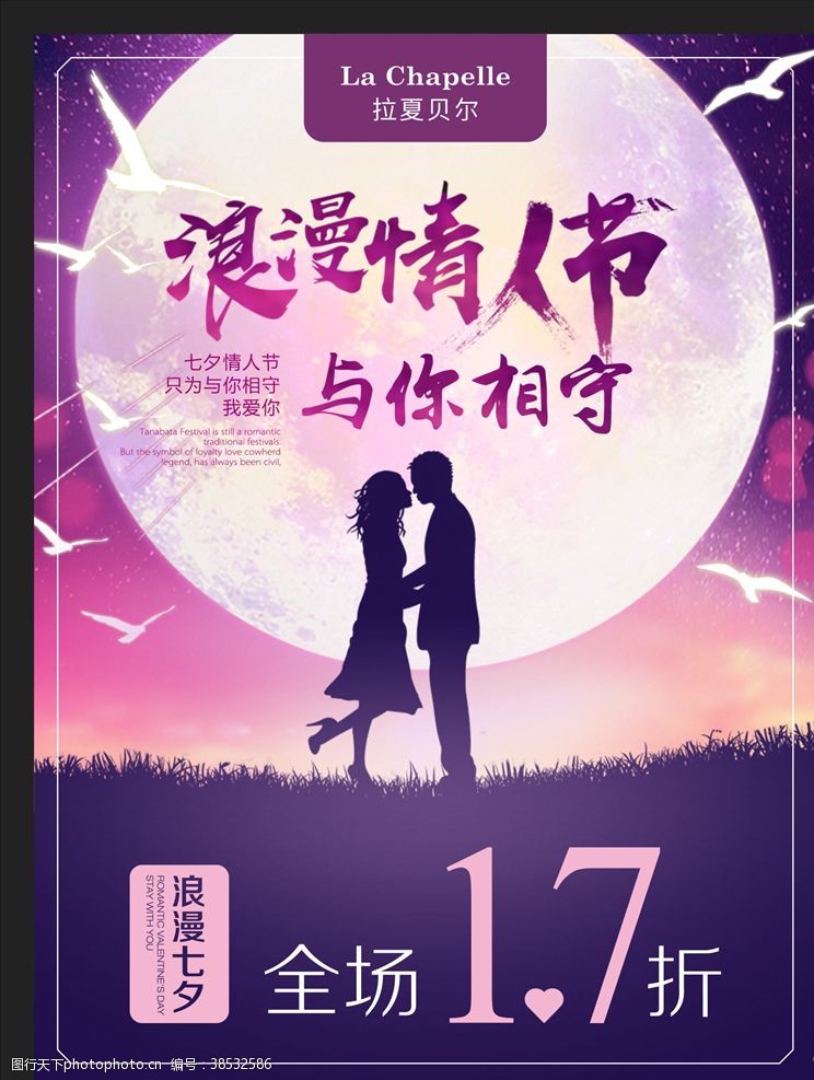 珠宝店情人节促销浪漫情人节七夕海报