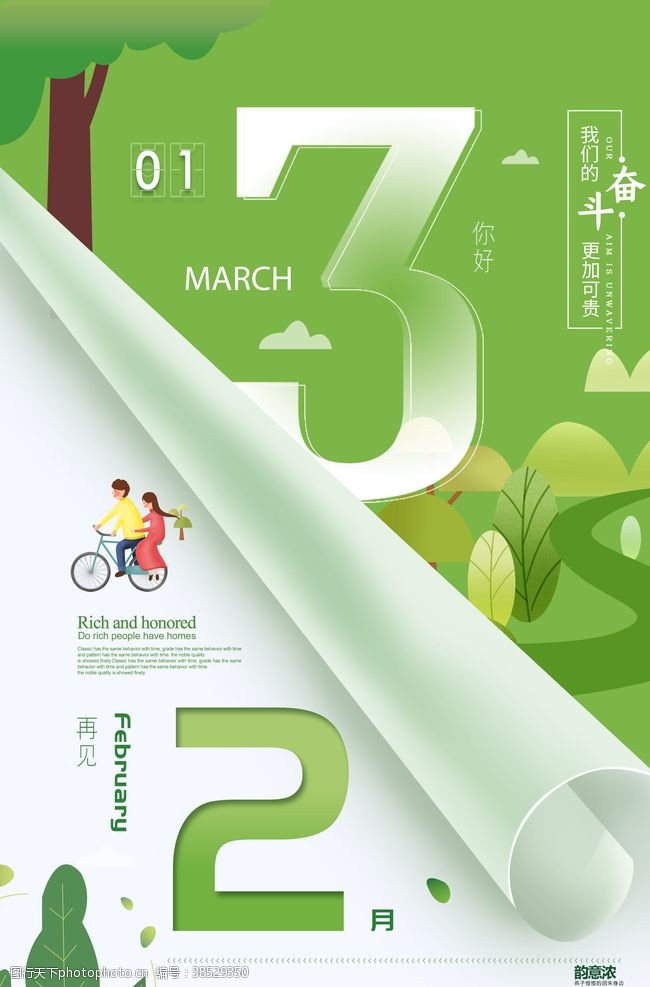 相约3月天绿色创意春天3月你好励志海报