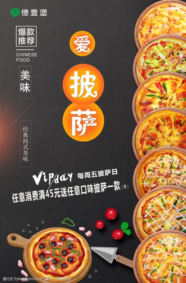 炸鸡店菜单宣传单披萨海报