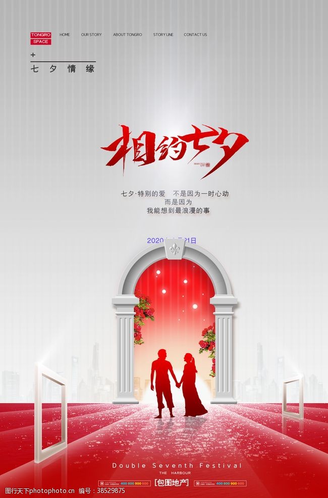 女人节活动七夕情人节海报宣传单展板牛郎织