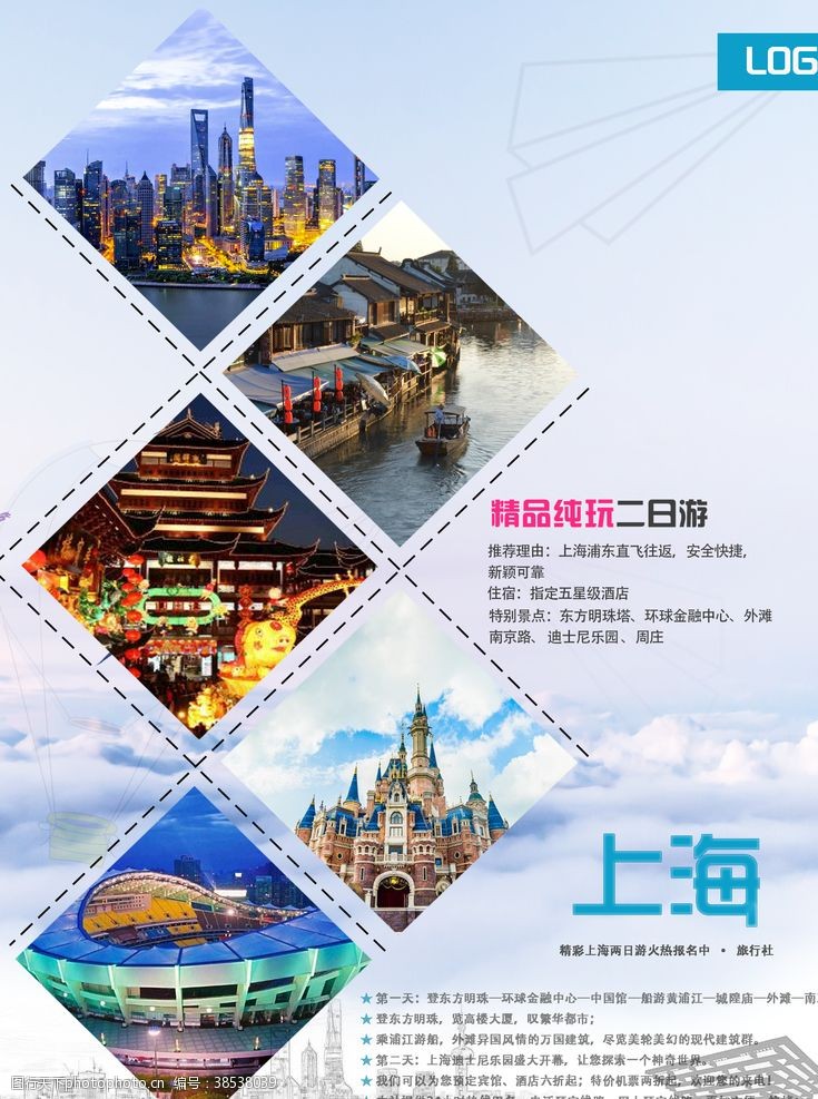度假上海旅游海报