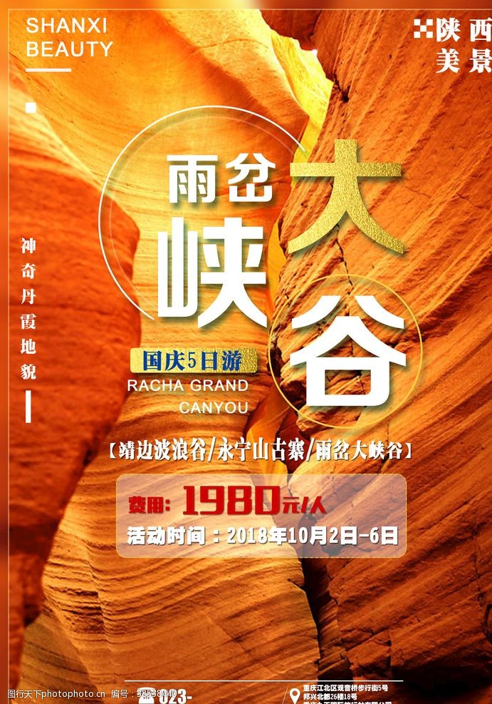 建筑公司陕西旅游海报