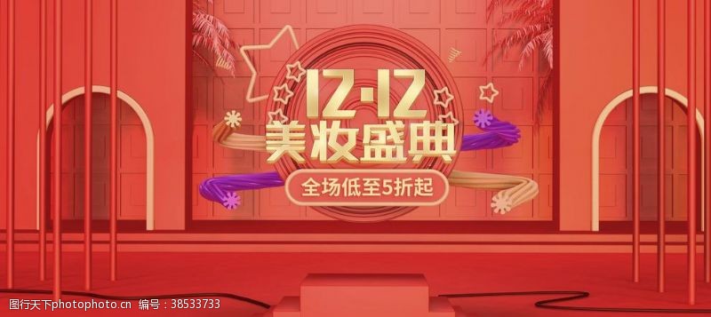 化妆培训双12美妆盛典