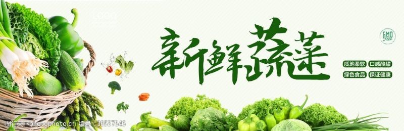 蔬菜海报蔬菜图片生鲜超市新鲜蔬菜