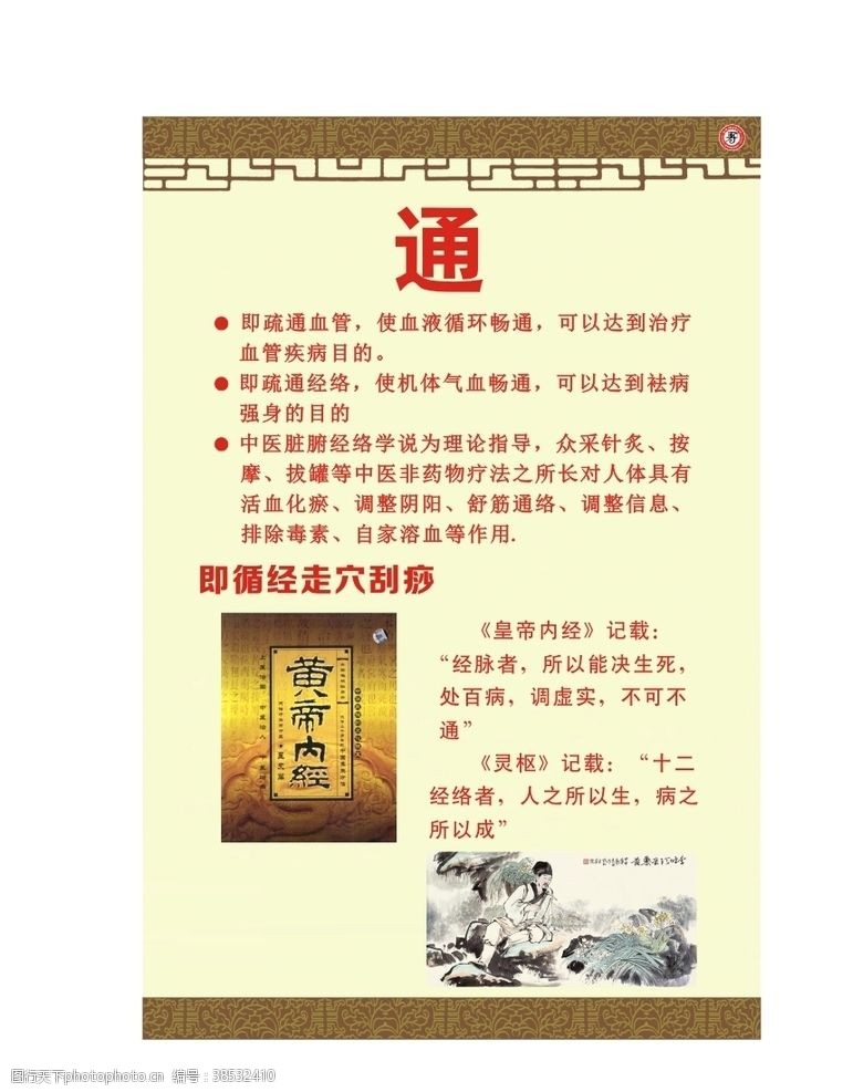 针灸疏通血管