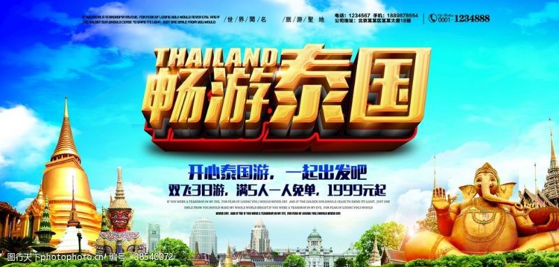 建筑公司泰国旅游海报