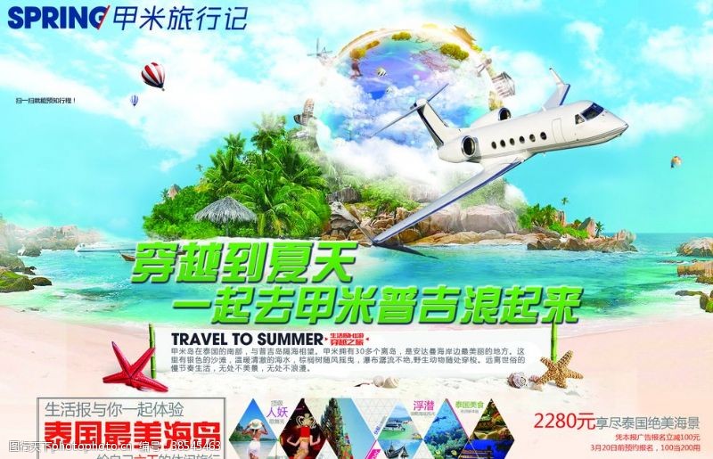 泰国旅游海报泰国普吉岛旅游海报