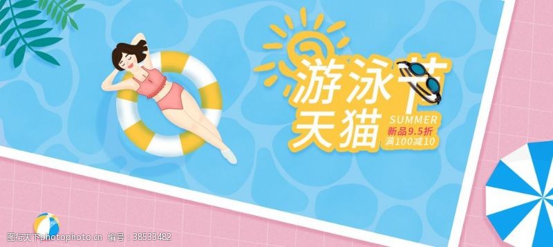 清凉一夏海报天猫游泳节