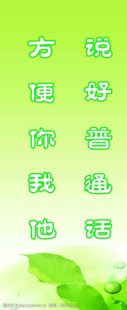 校园文化标语推广普通话责任你我他