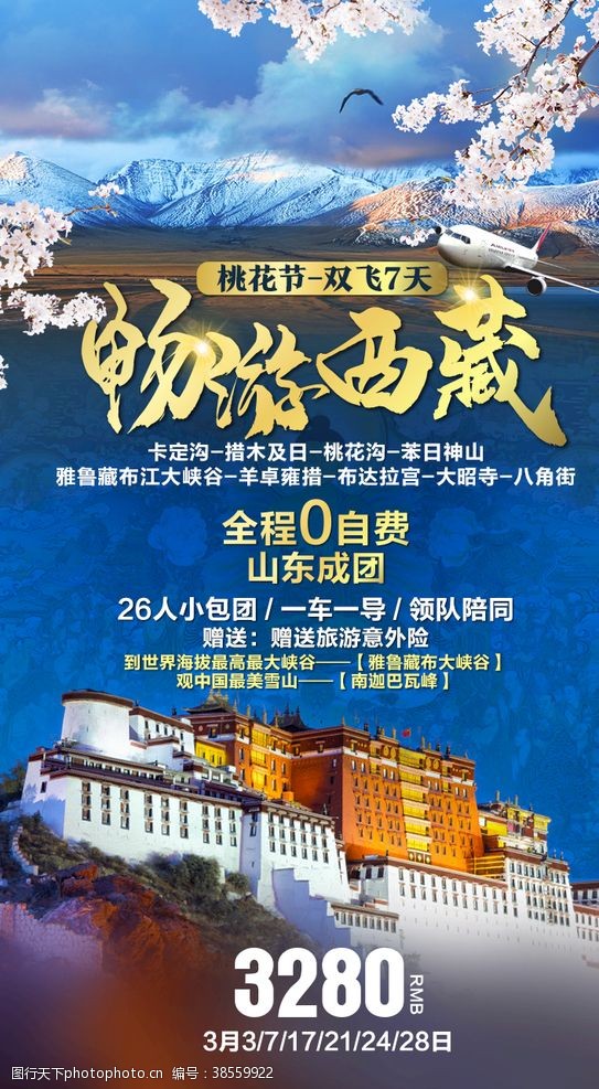 西藏旅游微信广告图