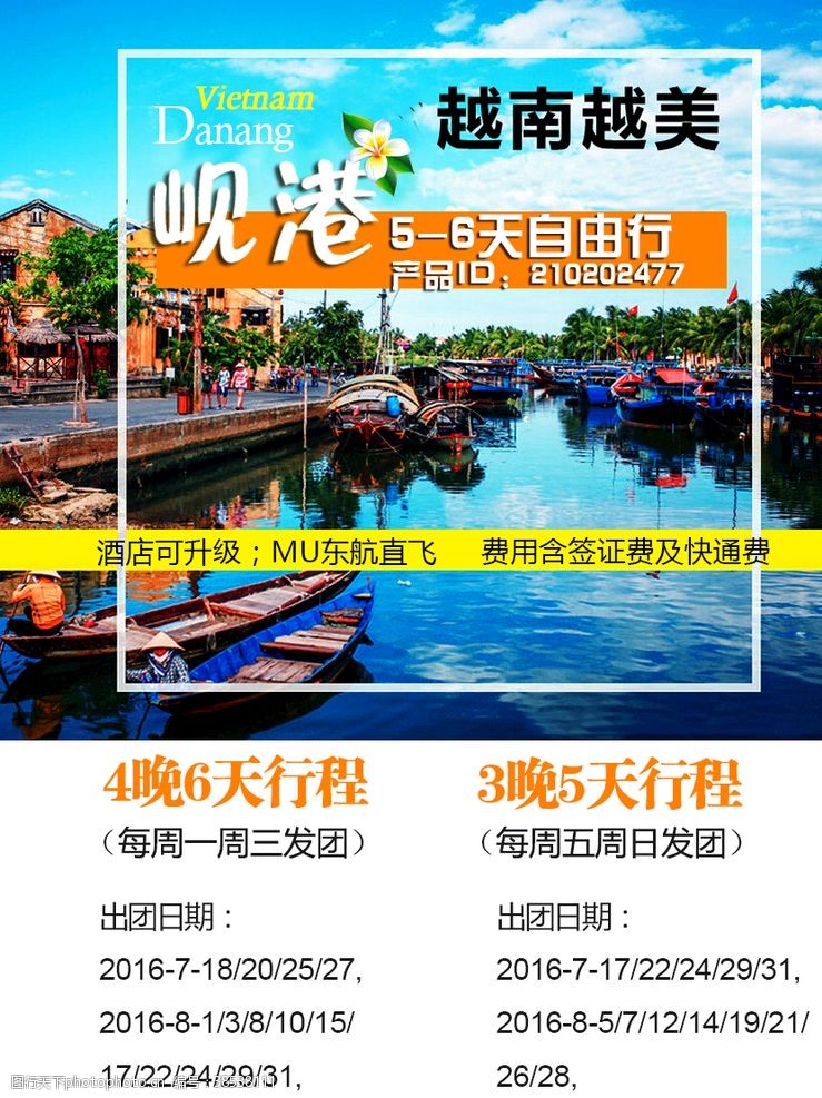 建筑公司越南旅游海报