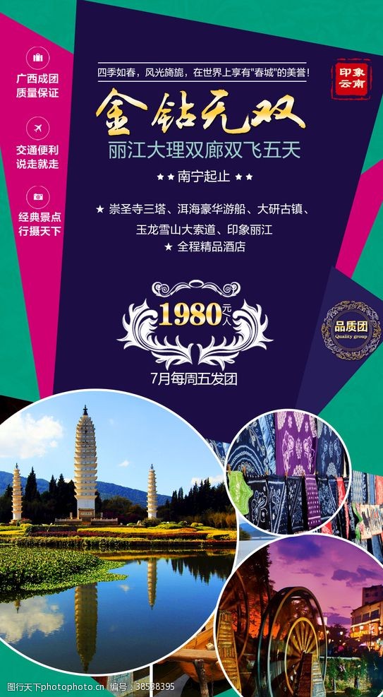 建筑公司云南旅游海报