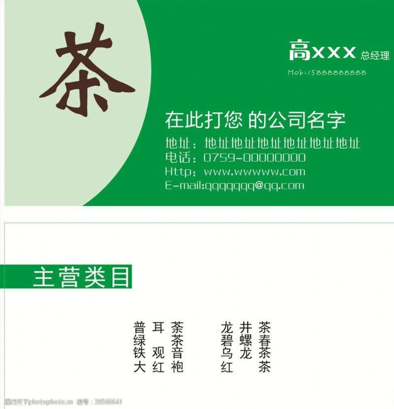 高档茶叶名片茶叶名片