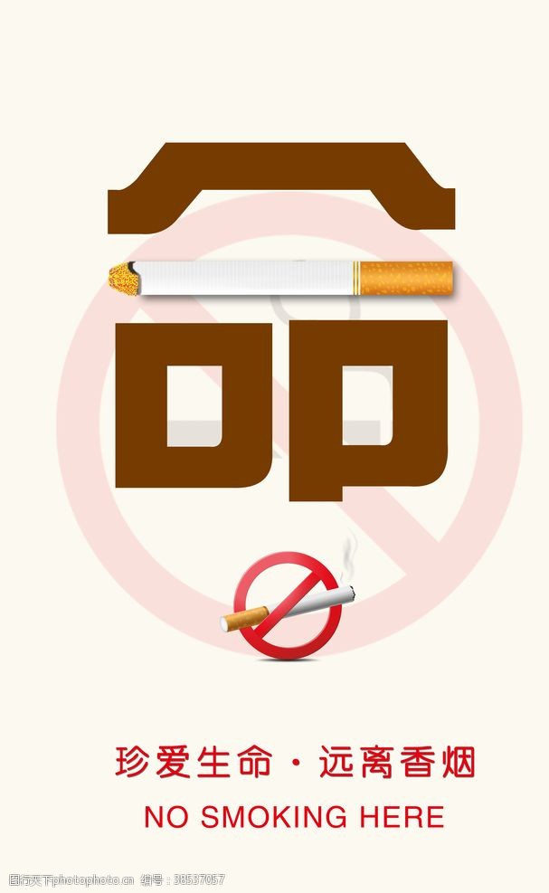 禁止吸烟口号创意禁止吸烟