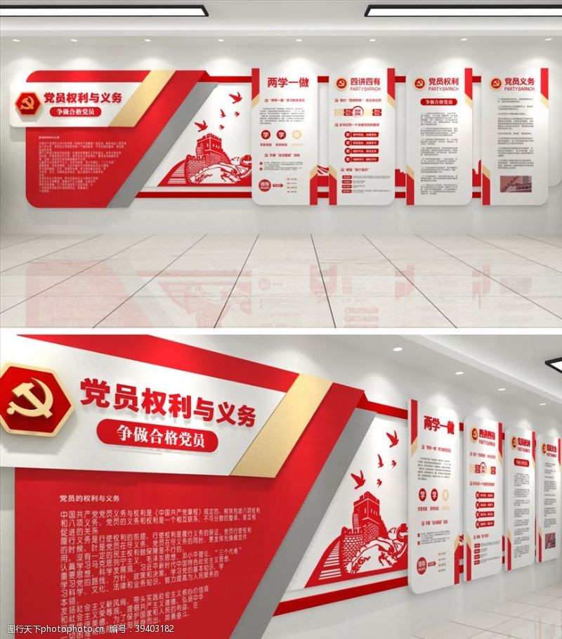 党员的权利党建文化墙图片
