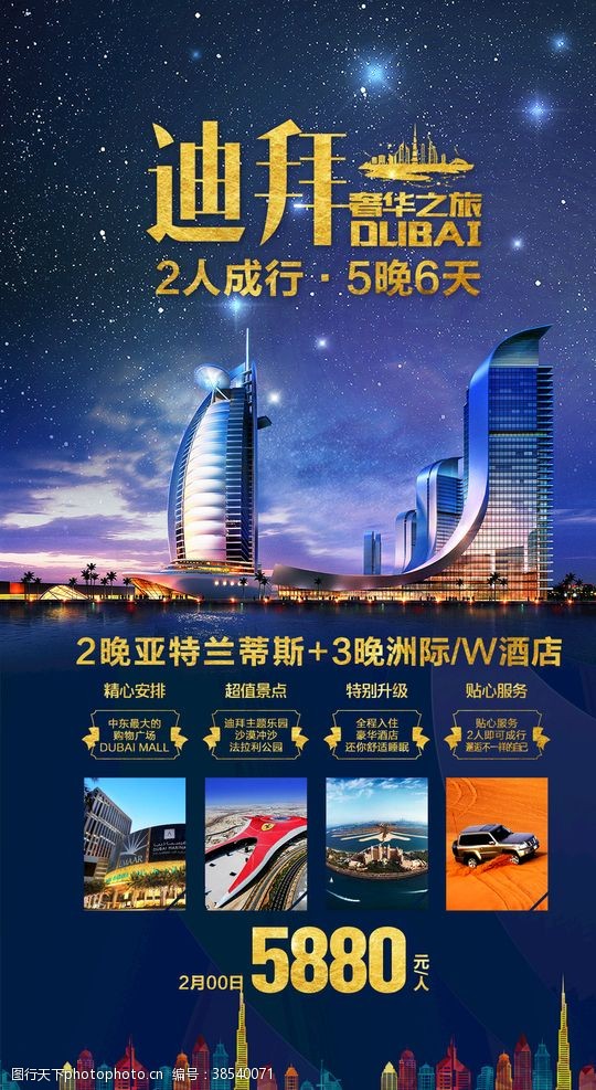 建筑公司迪拜旅游海报