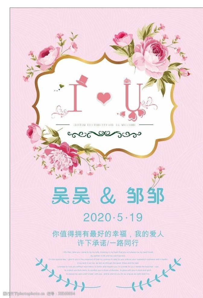 粉色系婚礼订婚宴卡片