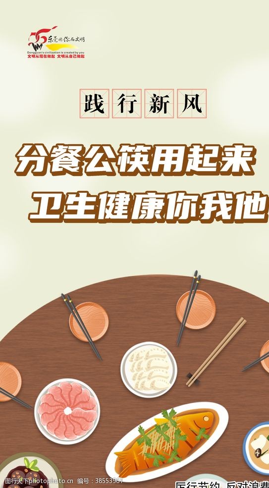 从我做起分餐公筷节约粮食海报