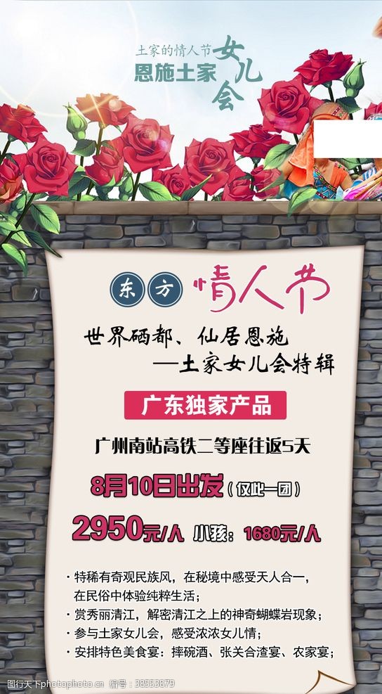 东洋文化广东旅游海报