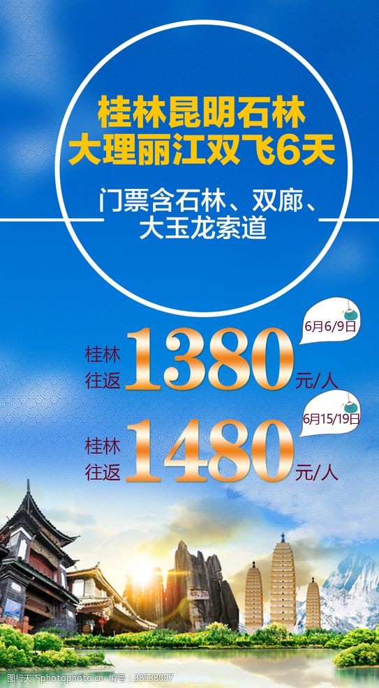 建筑公司桂林旅游海报