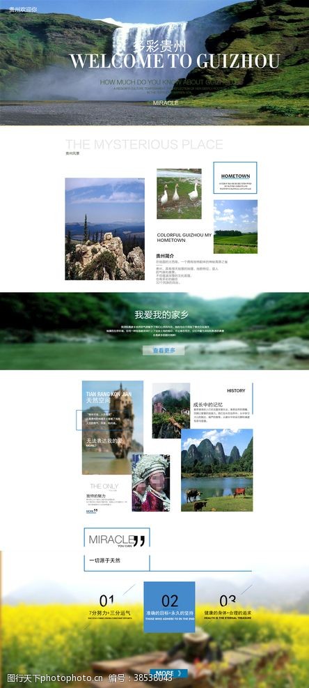 度假贵州旅游海报
