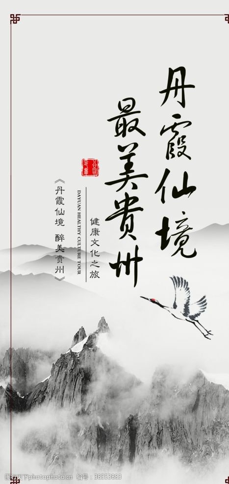 贵州省贵州旅游海报