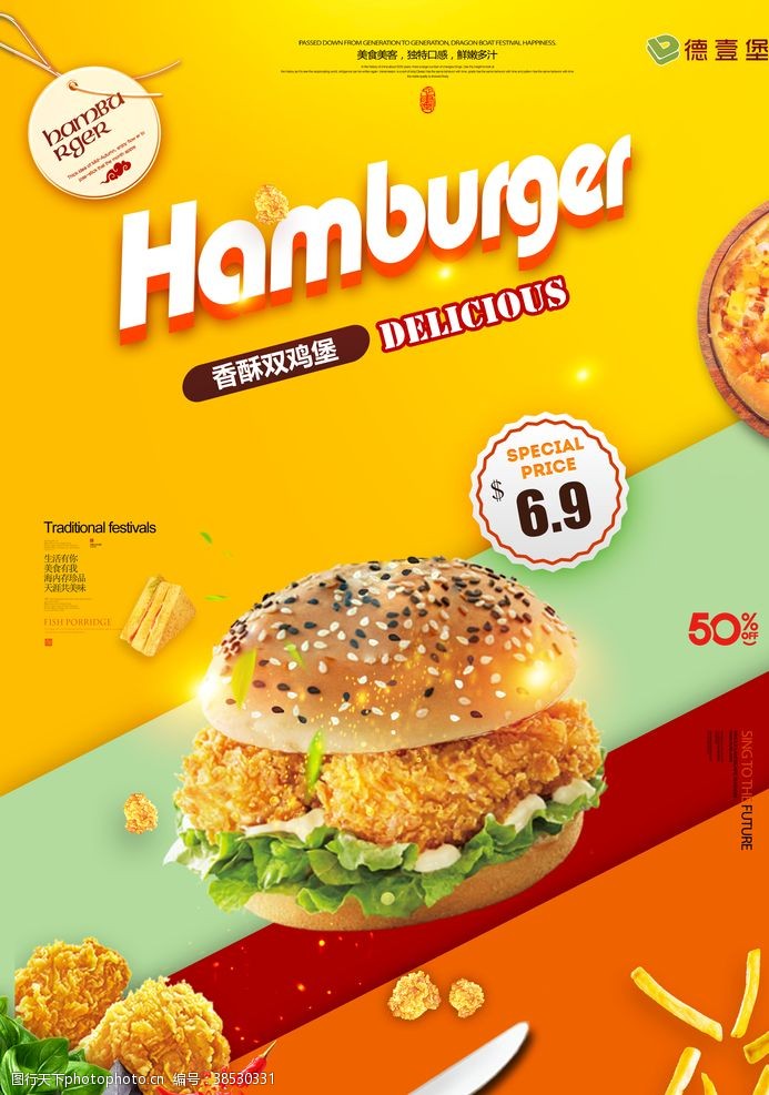 炸鸡店菜单宣传单汉堡店海报