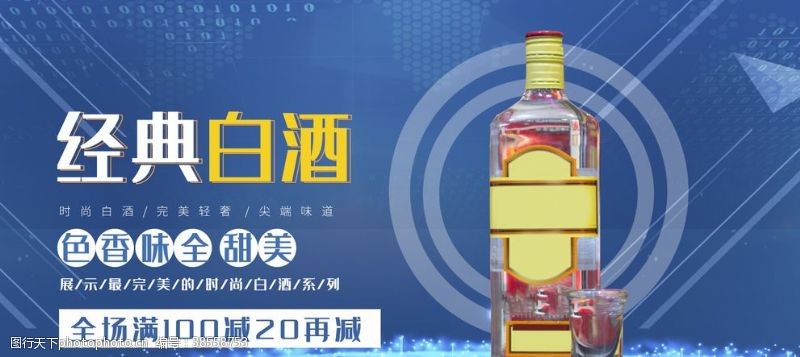 发酵酒经典白酒