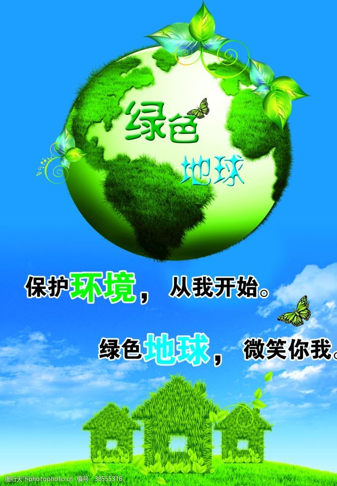 华为绿色地球海报
