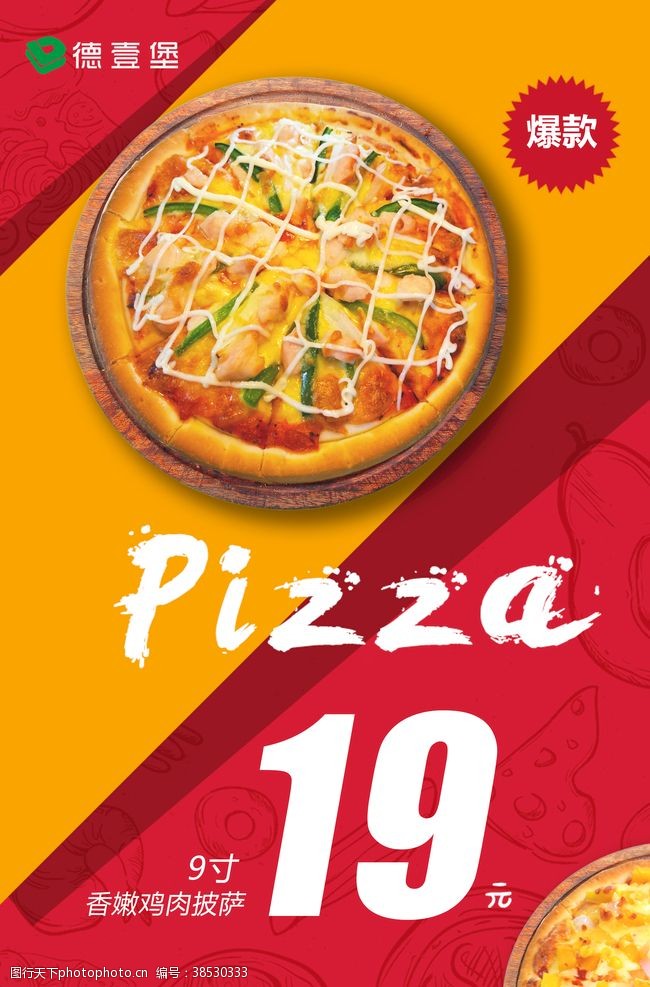 炸鸡店菜单宣传单披萨海报