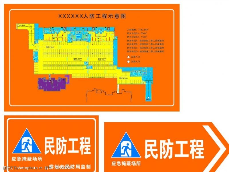 应急示意图人防工程示意图民防工程