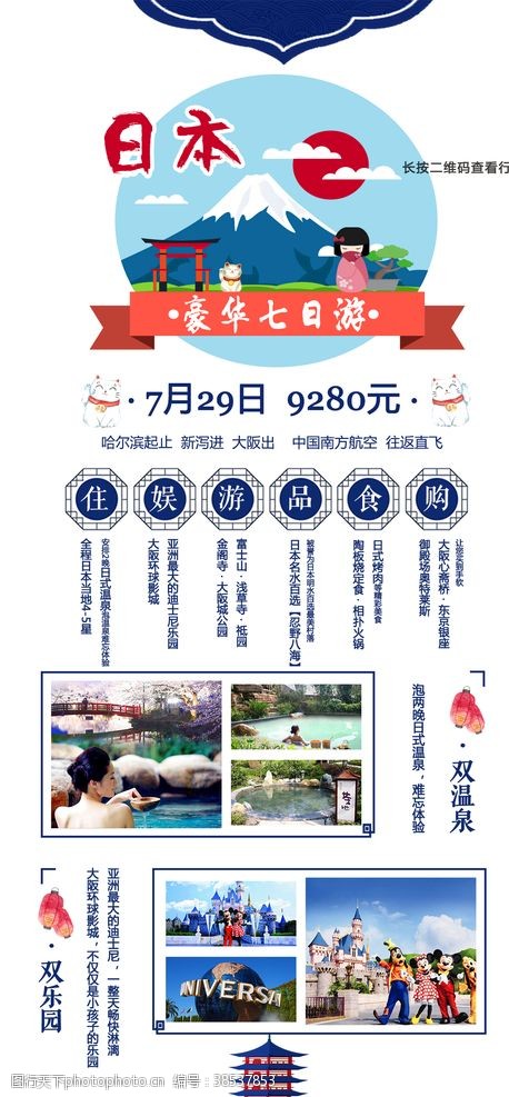 日本旅游展板日本旅游海报