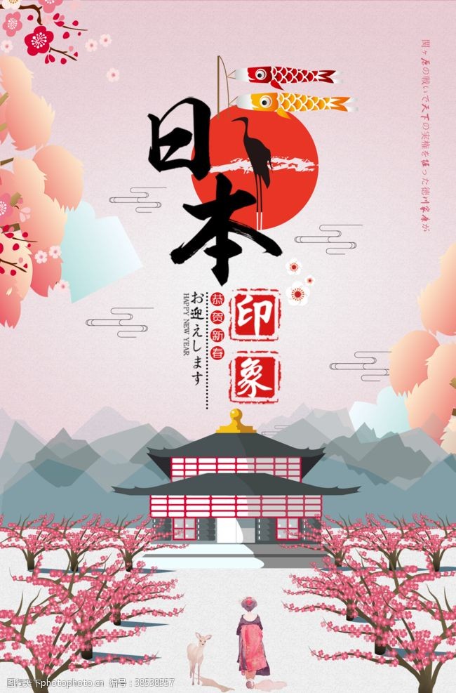 日本旅游画册日本旅游海报