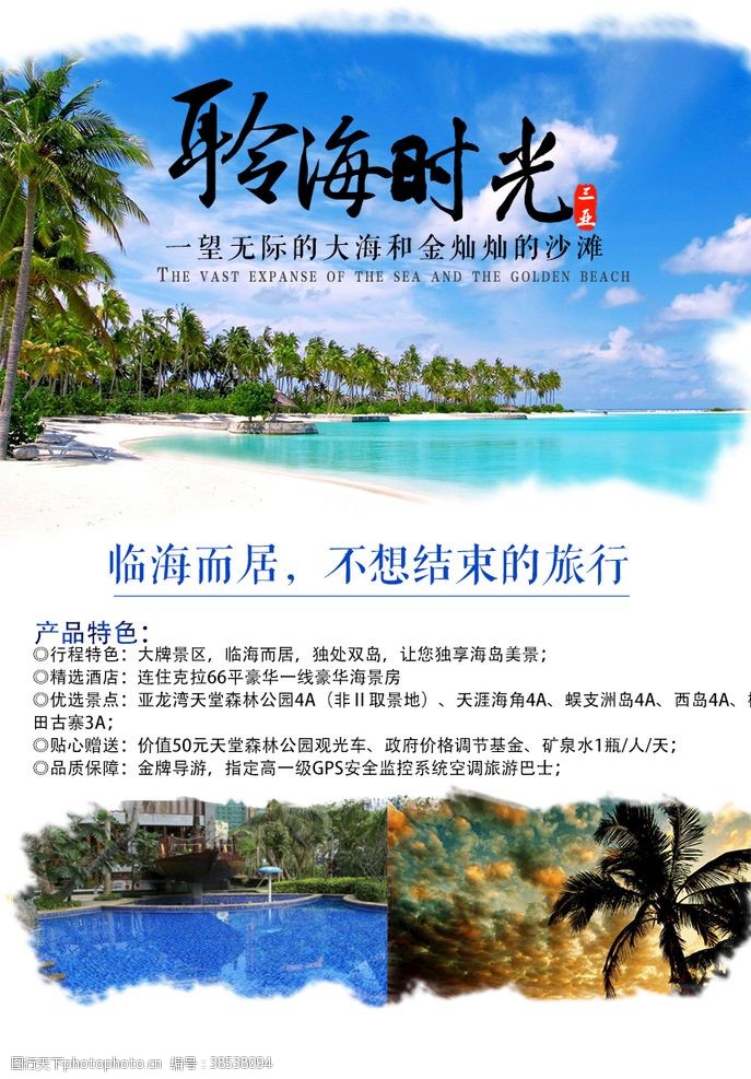 建筑公司三亚旅游海报