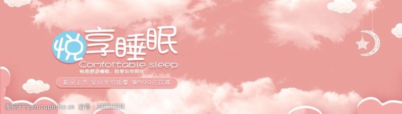 国庆家具活动传单睡眠节