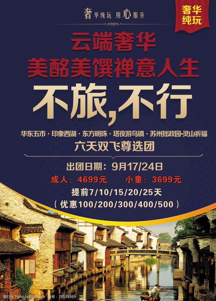 建筑公司苏州旅游海报