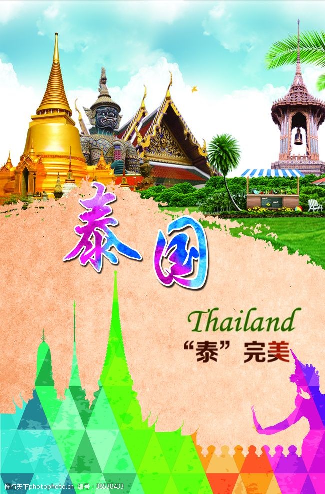 建筑公司泰国旅游海报