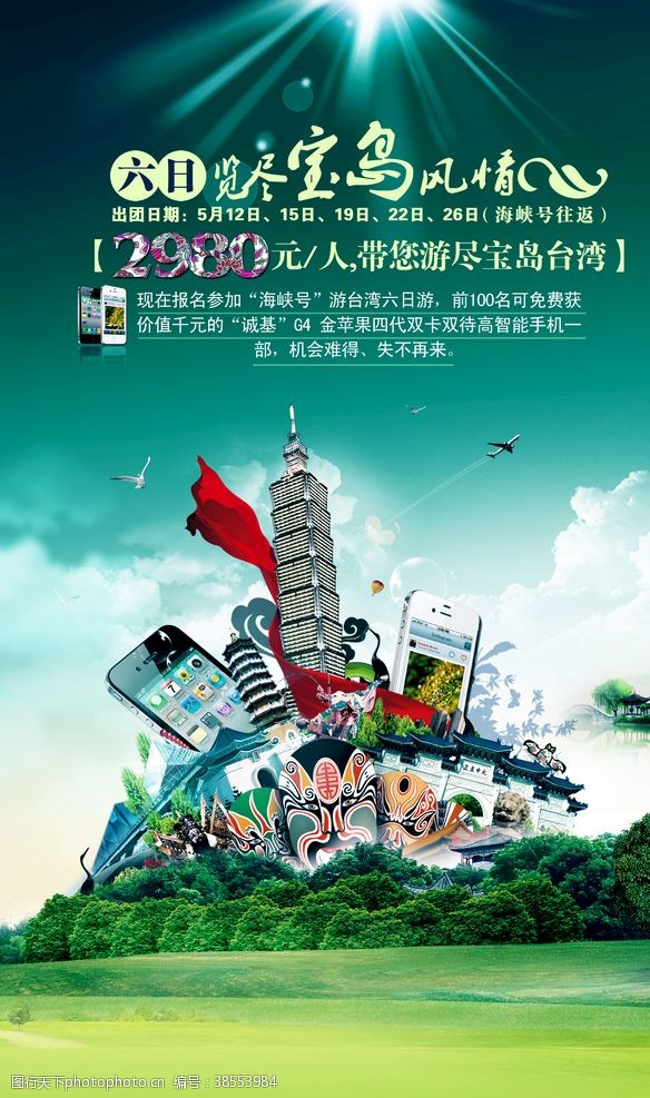 台湾旅游展架台湾旅游海报