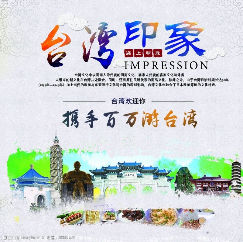 台湾旅游展架台湾旅游海报