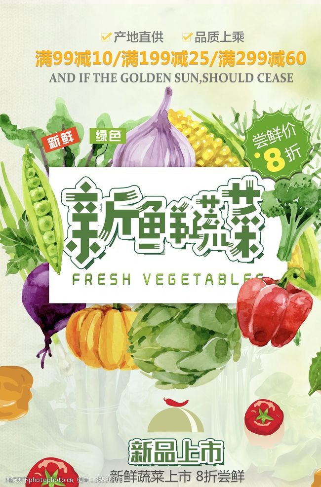 蔬菜海报新鲜蔬菜