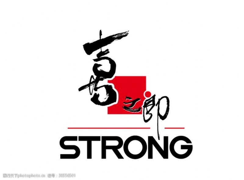 adobe喜之郎STRONG标志