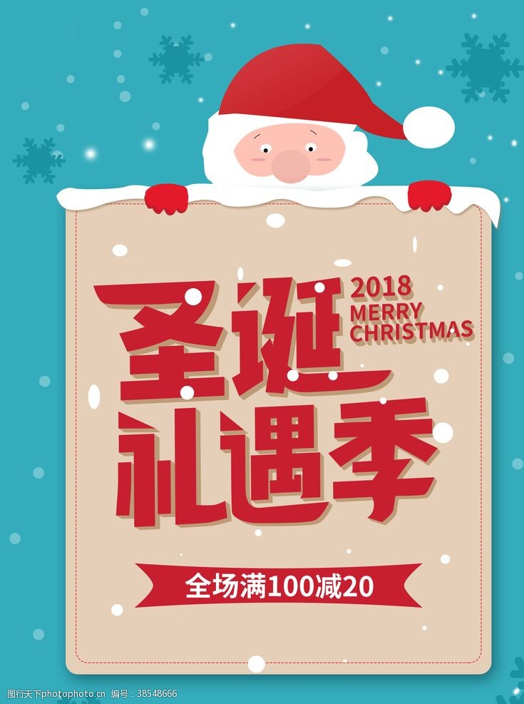 狂欢节元旦圣诞节海报促销宣传