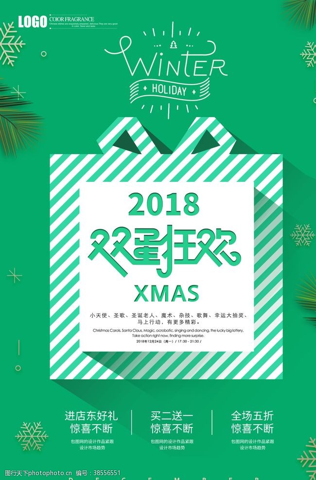 钜惠共享元旦圣诞节海报促销宣传