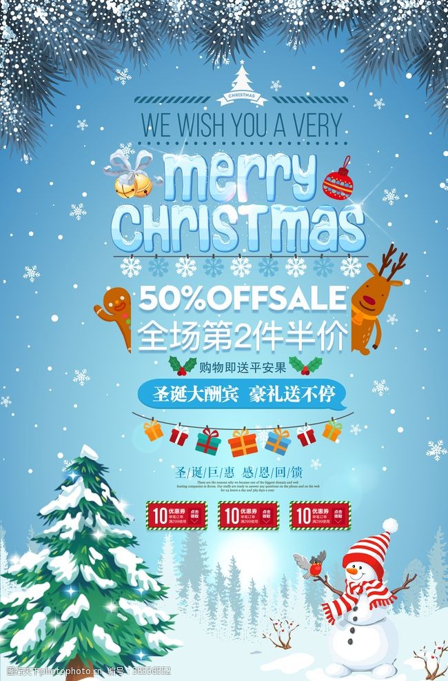 钜惠共享元旦圣诞节海报促销宣传