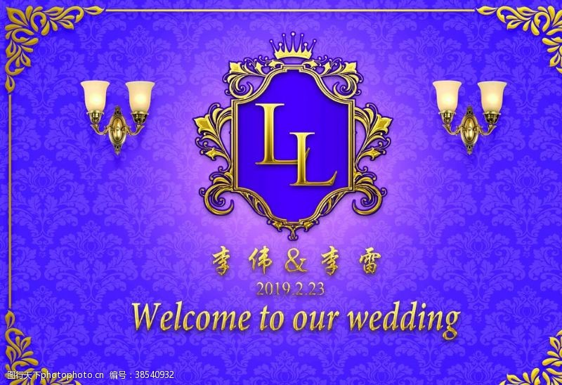 新婚大典紫色婚礼主题背景