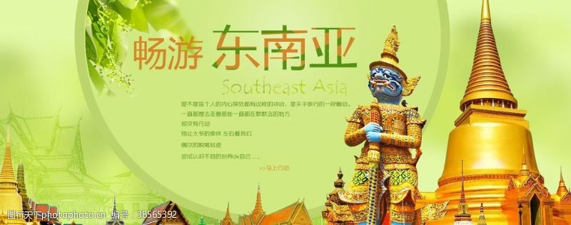 东洋文化东南亚旅游海报