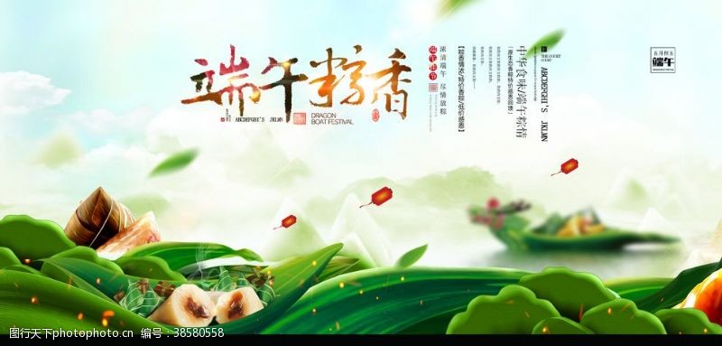 中国风端午节海报端午节