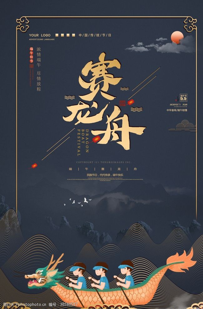 中国风端午节海报端午赛龙舟