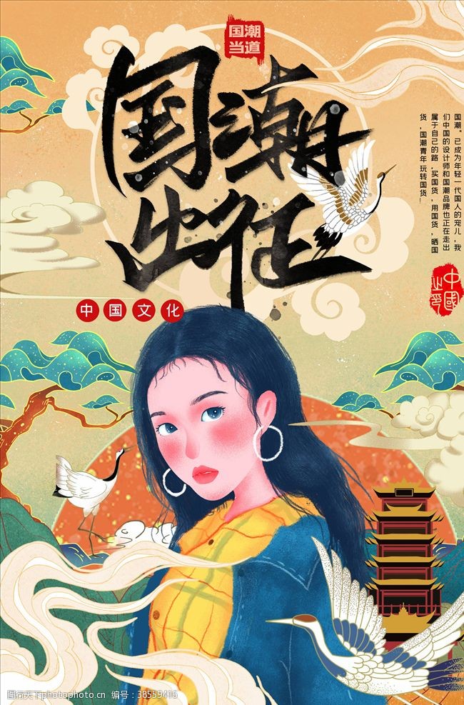 中国风元素国潮海报
