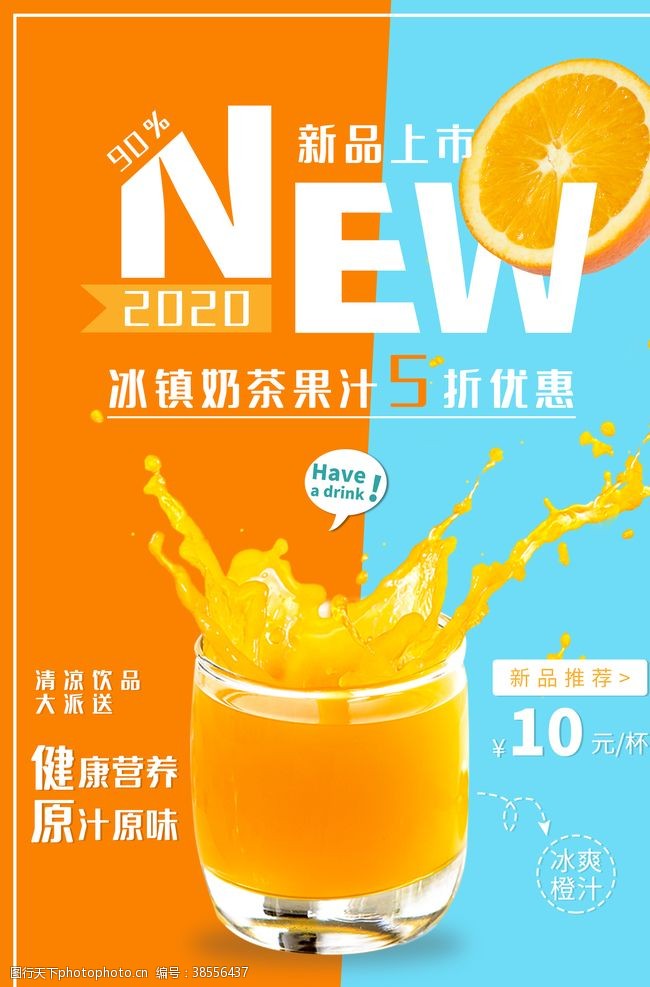 夏季海报果汁果汁饮品饮料夏季宣传海报